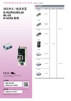 N-R2/R4/UB/L1/BL-U2/N-42/48 通信单元 产品目录