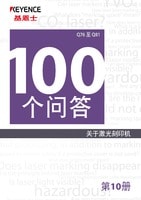关于激光刻印机 100个问答 Vol.10 Q76→Q81