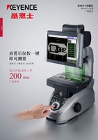 IM-6000 系列 图像尺寸测量仪 广视野型 产品目录