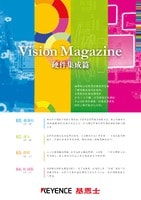 Vision Magazine 硬件集成篇