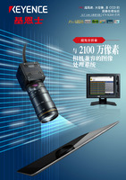CV-X200 超高速、高容量全自定义视觉系统 支持2100万像素相机 产品目录