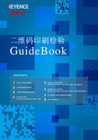 二维码印刷检验 GuideBook