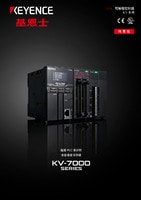 KV-7000 系列 可编程控制器 摘要目录