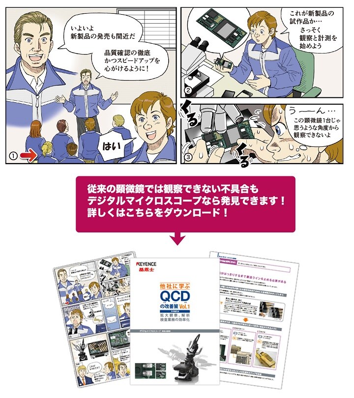 他社に学ぶQCDの改善策Vol.1 その答えは拡大観察、解析検査業務の効率化 (日本語)