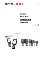 BT-W 系列 末端程序库参考 系统控制篇 Ver.4.50