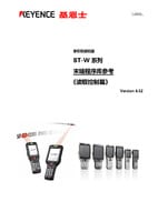 BT-W 系列 末端程序库参考 读取控制篇 Ver.4.52