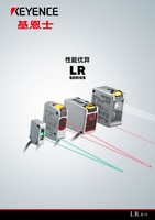 LR 系列 光电传感器 产品阵容目录