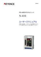 N-410 用户手册 (日语)
