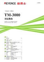 TM-3000 系列 设定指南 (简体中文)
