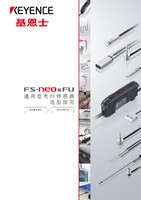 FS-N/FU 系列 光纤元件种类 选择指南