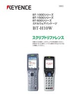BT-H10W 脚本参考手册 (日语)