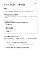 BT-WHD1 更新步骤 (日语)