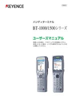 BT-1000/1500 系列 用户手册 (日语)