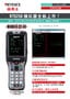 BT-W100/W80/W70 系列 条形码读码器 BT5250模拟器 小册子