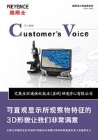 VHX-5000 Customer's Voice 导入事例 [艾默生环境优化技术(苏州)研发中心有限公司]