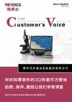 VHX-5000 Customer's Voice 导入事例 [博世汽车柴油系统股份有限公司]